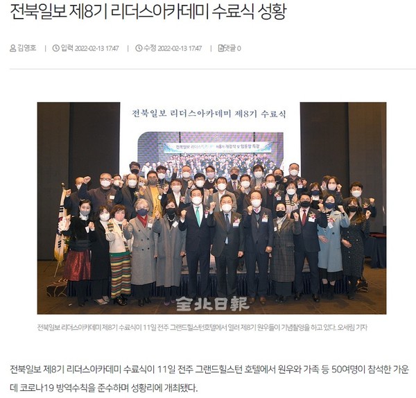 전북일보 2월 13일 기사(홈페이지 캡처)