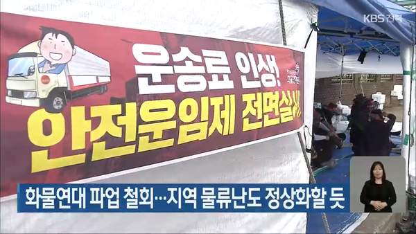 6월 15일 자 KBS전주총국 뉴스9 보도 화면 편집