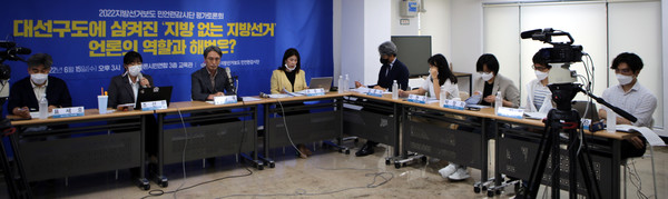 '2022지방선거보도 민언련감시단 평가 토론회'가 15일 서울 민언련 교육관에서 열렸다.(사진=전북민언련 제공)