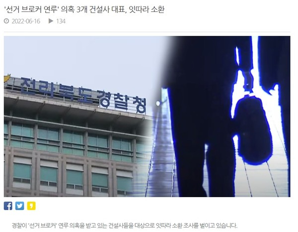 전주MBC 6월 16일 기사(홈페이지 캡처)