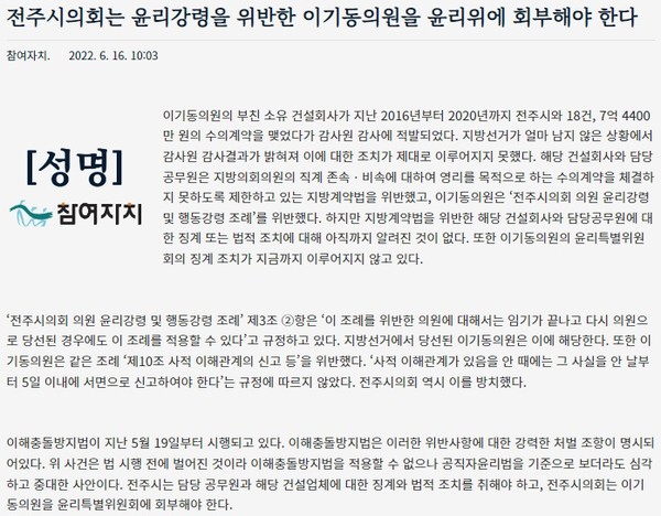 참여자치전북시민연대가 16일 발표한 성명