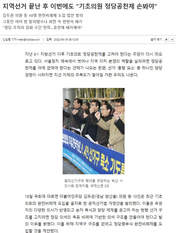 국제신문 6월 18일 기사(홈페이지 갈무리)