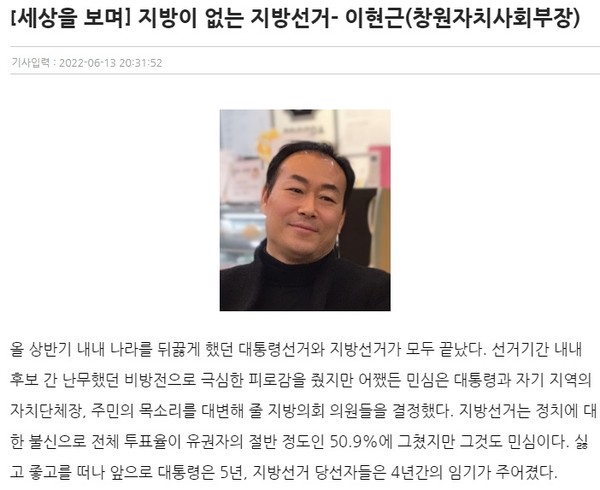 경남신문 6월 13일 칼럼(홈페이지 갈무리)