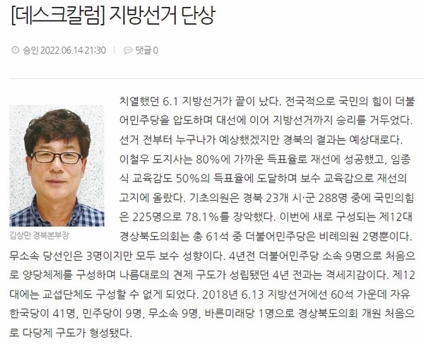 대구신문 6월 14일 칼럼(홈페이지 갈무리)