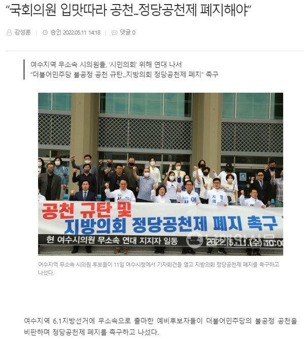 님해안신문 5월 11일 기사(홈페이지 갈무리)