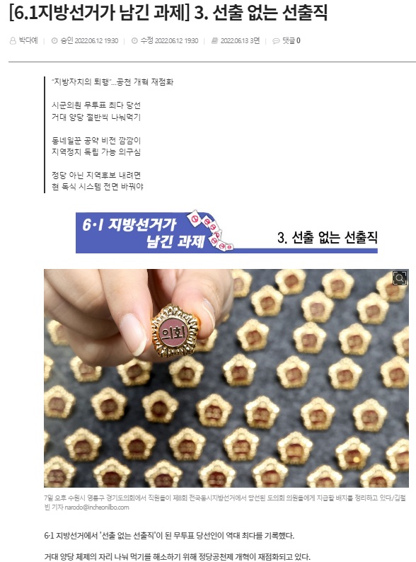 인천일보 6월 11일 기사(홈페이지 갈무리)