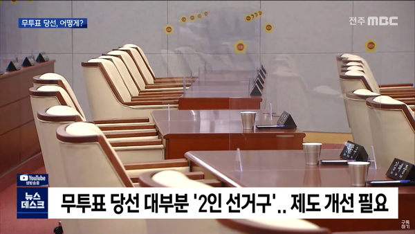 6월 19일 전주MBC 뉴스데스크 보도 화면 편집