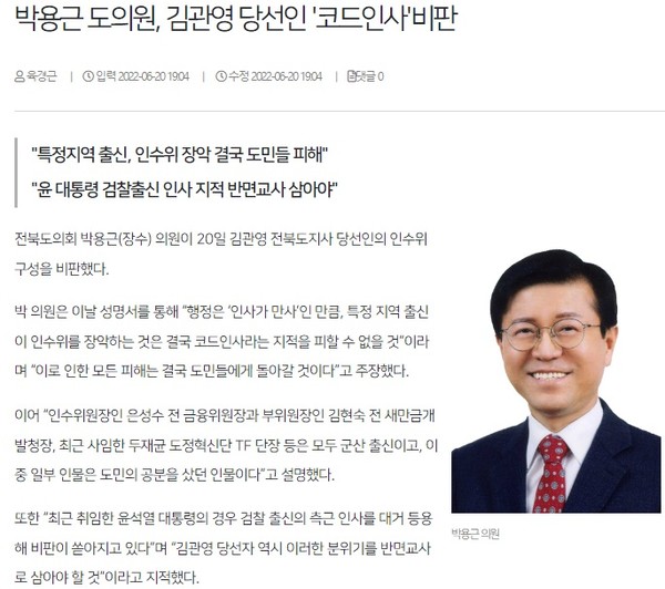 전북일보 6월 21일 기사(홈페이지 갈무리)