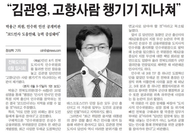 새전북신문 6월 21일 2면 기사(PDF 지면 서비스 캡처)