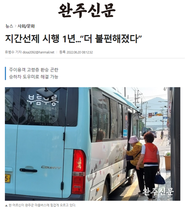 6월 20일 자 완주신문 홈페이지 보도 화면 편집