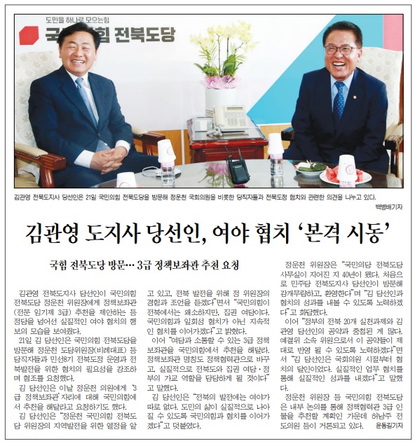 전민일보 6월 22일 3면(PDF 지면 서비스 캡처)