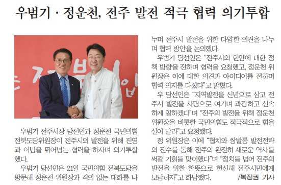 새전북신문 6월 22일 5면 기사(PDF 지면 서비스 캡처)