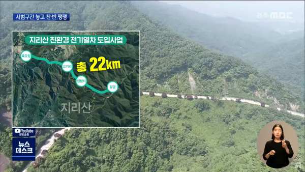 6월 21일 전주MBC 뉴스데스크 보도 화면 편집