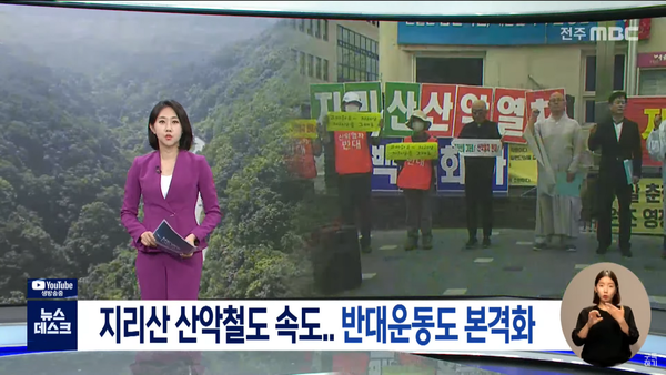 6월 21일 전주MBC 뉴스데스크 보도 화면 편집