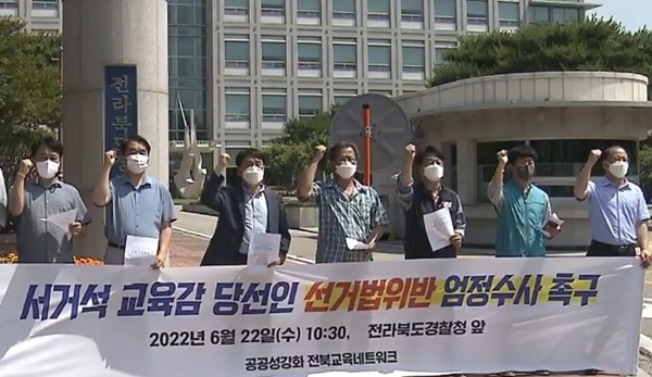 공공성강화전북교육네트워크는 22일 전북경찰청 앞에서 기자회견을 열고 전북교육감 선거 과정에서 제기된 동료교수 폭행 논란과 관련해 신속하고 엄정한 수사를 촉구했다.
