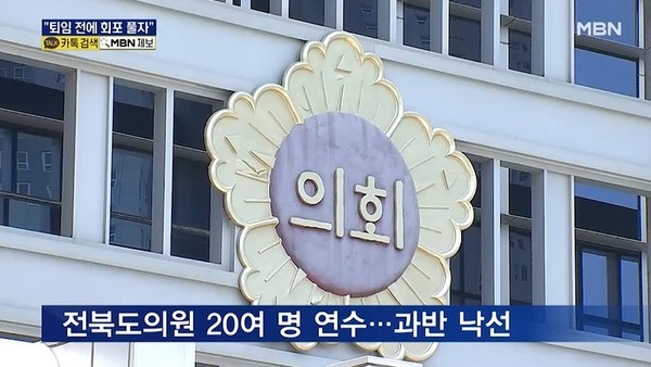 MBN 6월 22일 뉴스 화면 캡처