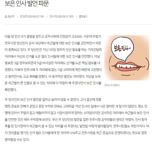전북일보 6월 23일 '오목대' 칼럼(홈페이지 갈무리)