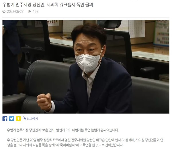 전주MBC 6월 23일 기사(홈페이지 갈무리)