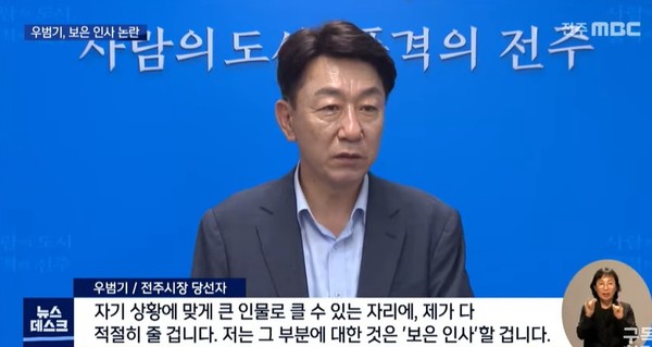 전주MBC 6월 20일 뉴스(화면 캡처)