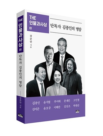 'THE 인물과사상' 1호 표지(인물과사상사)