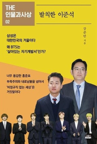 'THE 인물과사상' 2호 표지(인물과사상 출판사)