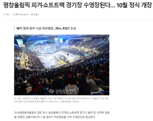 강원도민일보 6월 25일 기사(홈페이지 갈무리)
