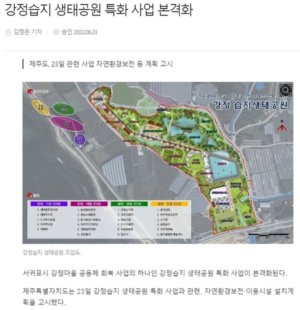 제주일보 6월 24일 기사(홈페이지 갈무리)