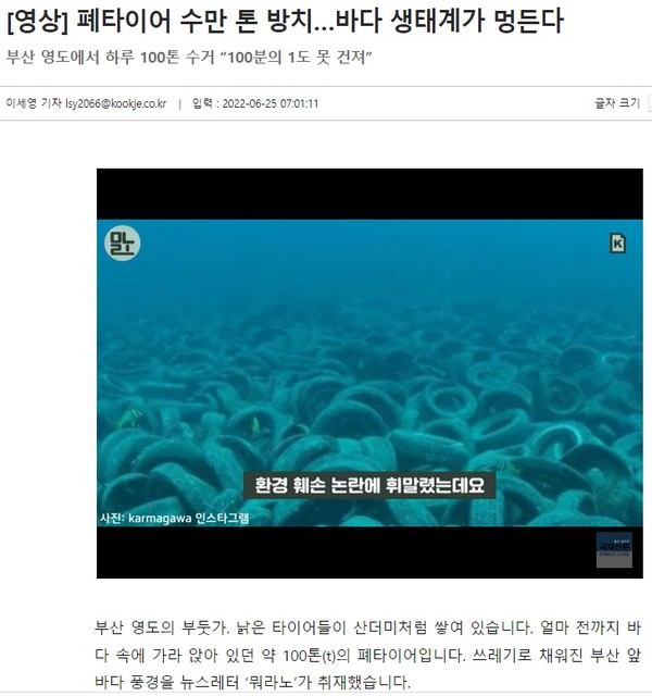 국제신문 6월 25일 기사(홈페이지 갈무리)