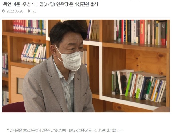 전주MBC 6월 26일 기사(홈페이지 갈무리)