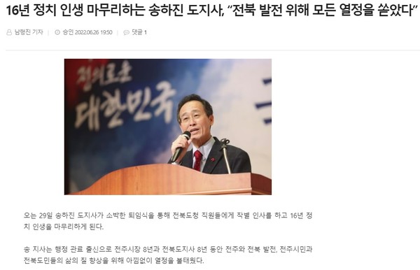 전북도민일보 6월 27일 기사(홈페이지 갈무리)