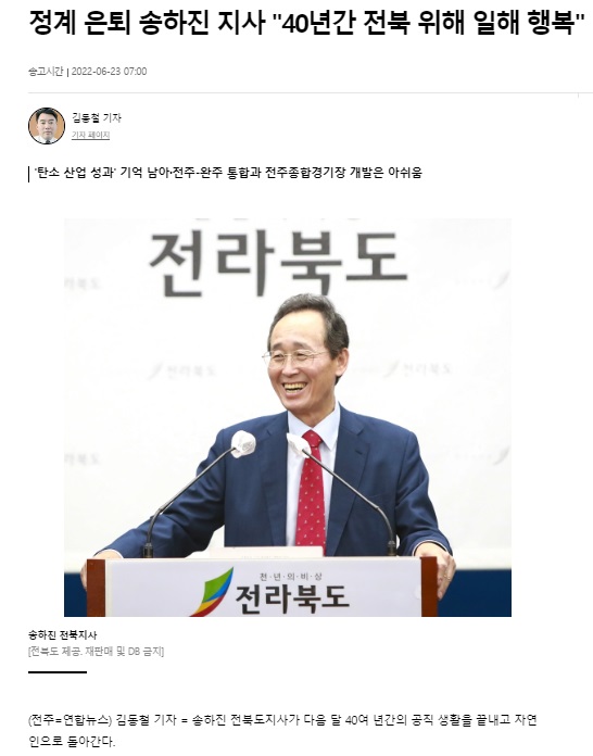 연합뉴스 6월 23일 기사(홈페이지 갈무리)