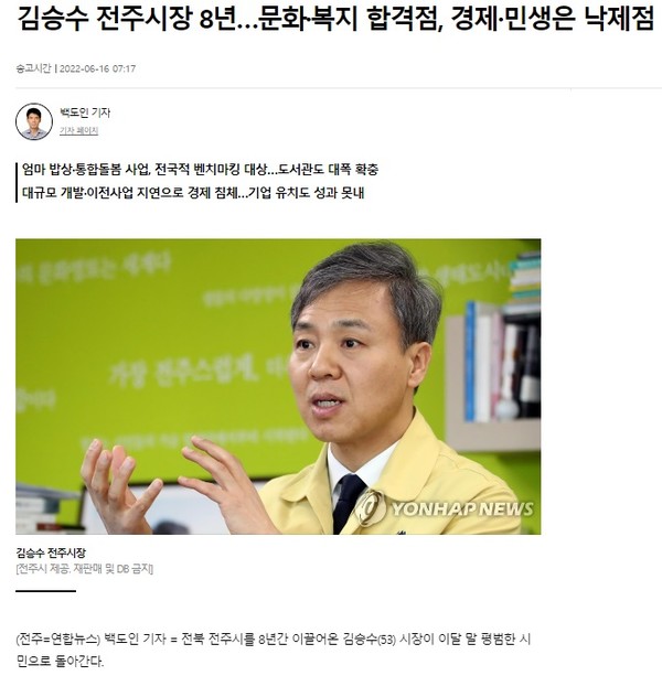 연합뉴스 6월 16일 기사(홈페이지 갈무리)