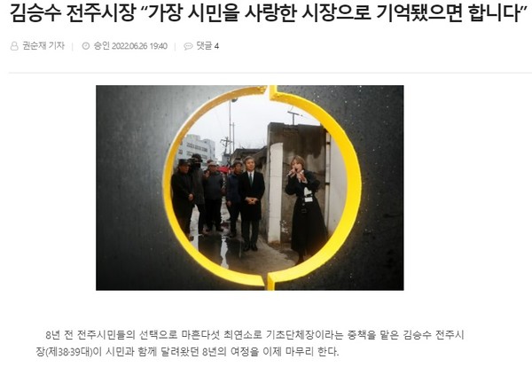 전북도민일보 6월 27일 기사(홈페이지 갈무리)