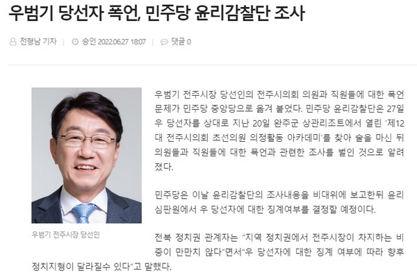 전북도민일보 6월 28일 기사(홈페이지 갈무리)