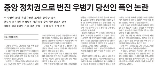 새전북신문 6월 28일 3면 기사(PDF 지면 서비스 캡처)