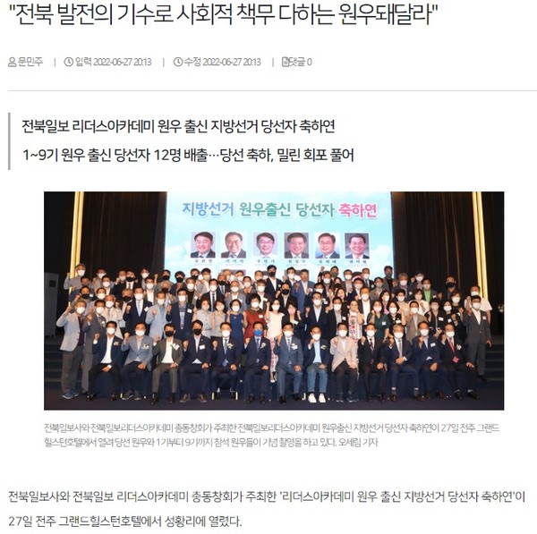 전북일보 6월 28일 기사(홈페이지 갈무리)