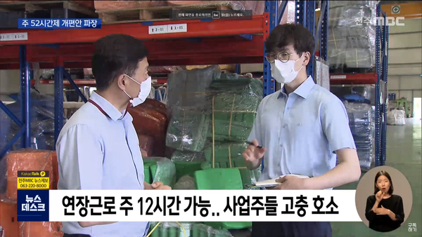 6월 27일 전주MBC 뉴스데스크 보도화면 편집