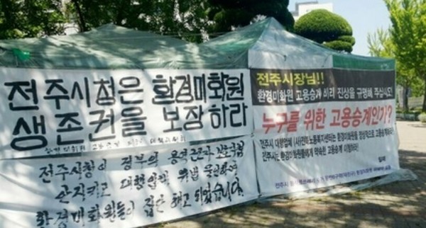 전주시청 앞 천막농성 모습