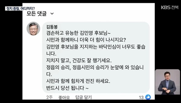 KBS전주총국 6월 28일 뉴스(화면 캡처)