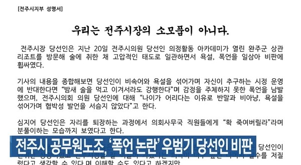 KBS전주총국 6월 29일 뉴스(화면 캡처)