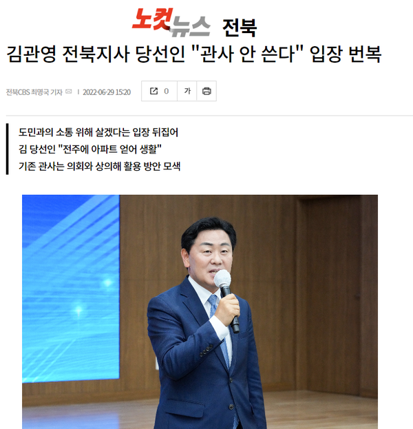 6월 29일 자 전북CBS 노컷뉴스 홈페이지 보도 화면 편집