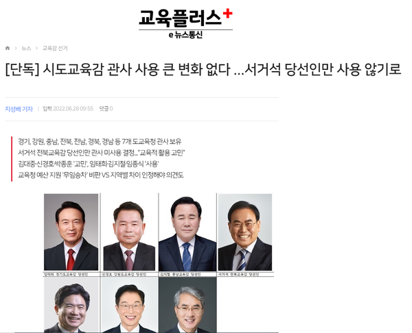 6월 28일 자 교육플러스 홈페이지 보도 화면 편집