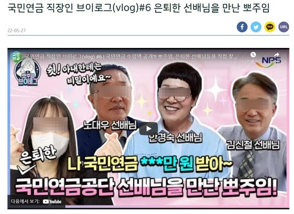 국민연금공단 홈페이지에 공개된 홍보 동영상(유튜브 화면 캡처)