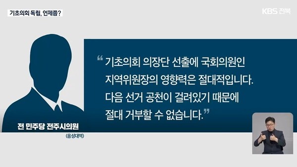 KBS전주총국 6월 30일 뉴스(화면 캡처)