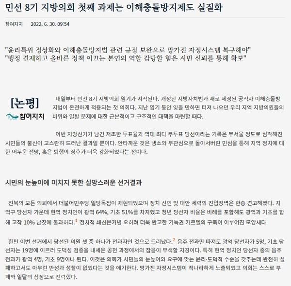 참여자치전북시민연대가 30일 발표한 논평