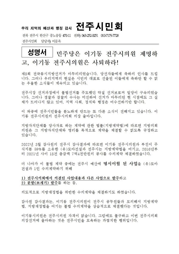 전북시민회가 6월 16일 발표한 성명서
