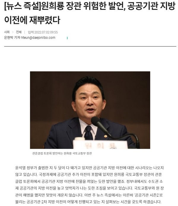 대전일보 2일 기사(홈페이지 갈무리)