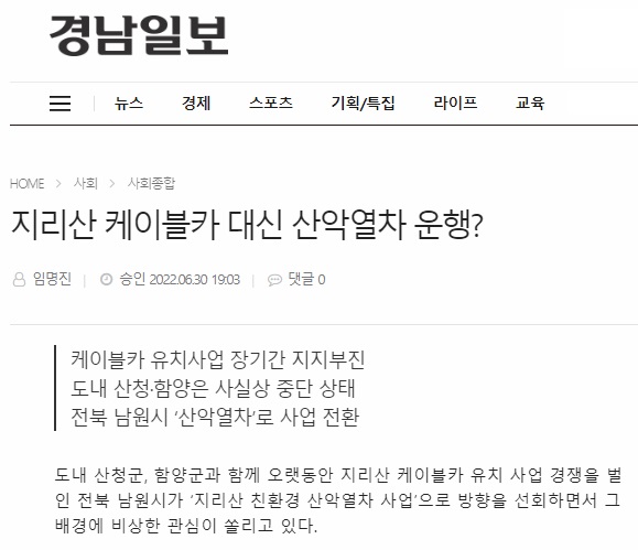 경남일보 6월 30일 기사(홈페이지 갈무리)