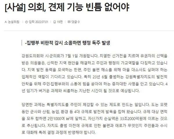 강원도민일보 7월 1일 기사(홈페이지 갈무리)