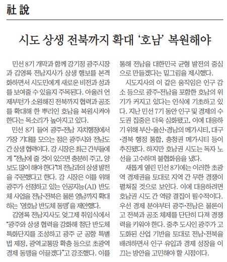 광주일보 7월 4일 사설(PDF 지면 서비스 캡처)